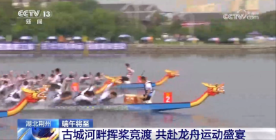 3次登上央视！荆州龙舟赛获全国关注！