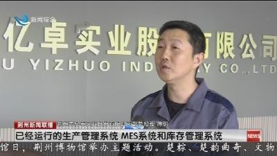 亿卓实业数字化新厂投产 生产效率提高20%