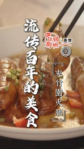 五一玩转荆州——美食篇23：流传百年的美食——夹竹园火腿