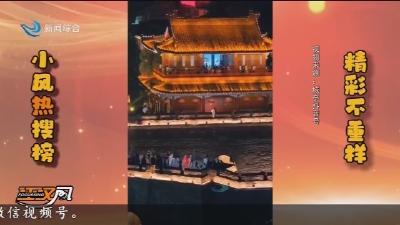 小风热搜榜