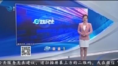 小区改造停了 何时复工?