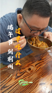 端午节到荆州过早吃什么