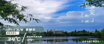 早安·荆州丨多地通知：调整上班时间→