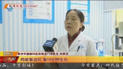 “学霸” 分享护眼秘籍 预防近视得从细节做起