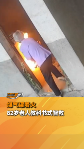 煤气罐着火 82岁老人教科书式智救