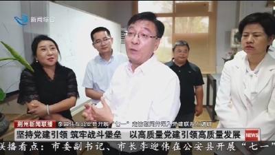 李迎伟在公安县开展“七一“走访慰问并深入党建联系点调研