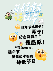 当儿童节遇上端午节~ 萌娃的端午童言大赏来啦！