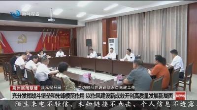 汪元程开展“七一”走访慰问并调研联系点党建工作