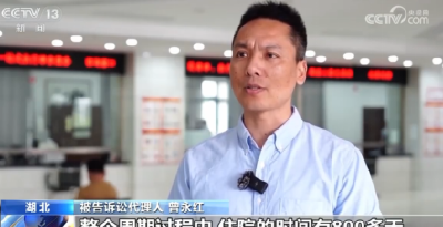 最高法发布诚信典型案例 荆州律师亮相央视讲述“挂床维权”案