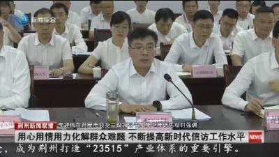李迎伟开展市县乡三级领导干部集中接访活动