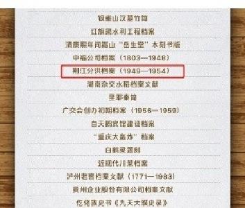 荆州一档案入选！国家档案局公布第六批《中国档案文献遗产名录》