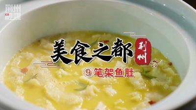长江独一份，鲜掉眉毛的石首笔架鱼肚