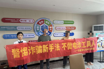 交通银行荆州分行开展反诈主题宣传活动 
