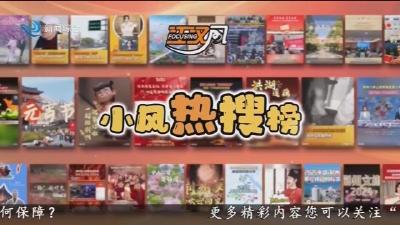小风热搜榜