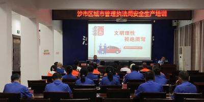 聚焦安全生产月：沙市城管举办安全生产培训活动