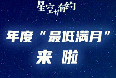 明晚，记得抬头看！