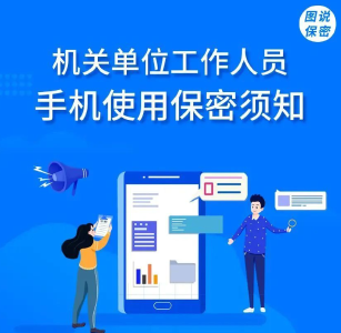 多名公职人员因微信办公违规被处理