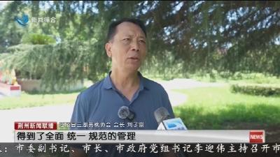 荆州新闻联播 2025-06-27