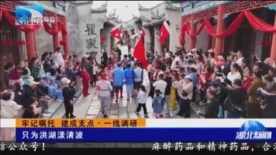 荆州新闻联播 2025-06-13