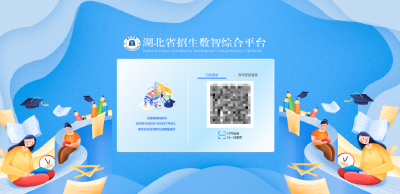 可扫码登录！湖北高考志愿填报时间定了