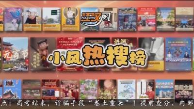 小风热搜榜