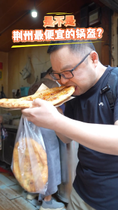 荆州居然还有3块钱管饱的锅盔？