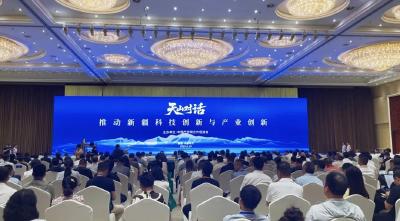 “天山对话：推动新疆科技创新与产业创新”活动在乌鲁木齐举行
