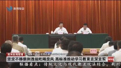 全市集中整治违规吃喝动员部署会召开