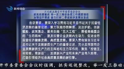 汪元程主持召开市委常委会会议