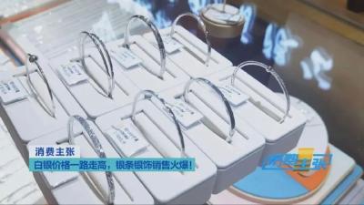 “黄金平替”遭扫货，价格创近14年来新高！