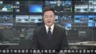 荆州-舟山 江海联动强党建 航路楚道共先锋