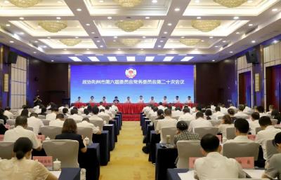 荆州市政协六届二十次常委会会议召开