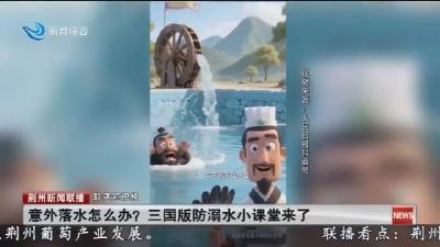 短消息：历经26载治好“心腹之患” 荆南四河堤防加固工程完成