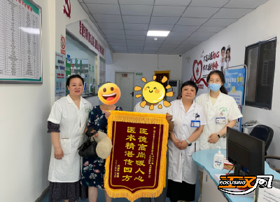 荆州区城东社区卫生服务中心：医者清风拂面 锦旗载誉暖心