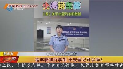 小曦说车管