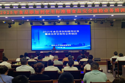 荆州市市场监管局：专项培训，确保“舌尖上的安全”