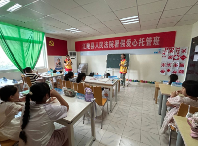 江陵法院“法爱同行”暑期爱心托管班开班