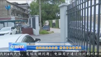 道闸迟迟未安装 居民着急盼解决
