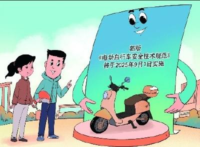 电动自行车新规将实施！