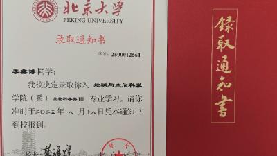 监利学子李鑫博圆梦北大！爱心协会万元奖励传递家乡温度