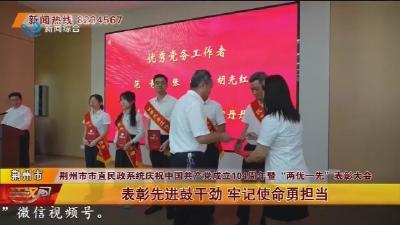 表彰先进鼓干劲 牢记使命勇担当