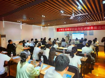沙市区举办离校未就业高校毕业生求职实训活动