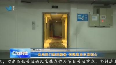 未启用门禁成摆设 有隐患业主很担心