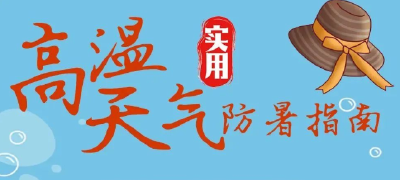 直冲35℃+！荆州高温预警来袭