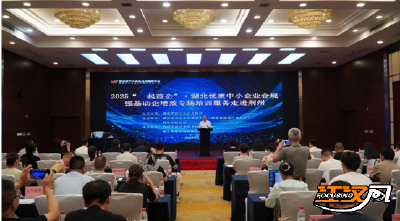 “2025一起益企·湖北优质中小企业合规强基助企增效”专场培训服务活动走进荆州