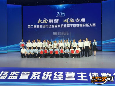 全省市场监管系统经营主体数据分析大赛落幕  荆州代表队斩获一等奖
