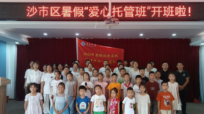 乐学伴读 共促成长！沙市区九曲桥社区暑期“爱心托管班”开班啦