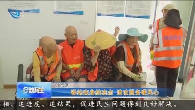 驿站变身纳凉点 清凉服务暖民心