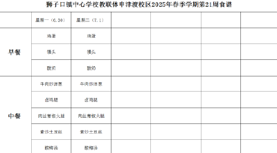 遇“试”不慌，“胃”你加油——公安县申津渡小学食堂精心烹制“期末能量餐”