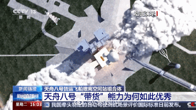 天舟八号货运飞船已受控再入大气层